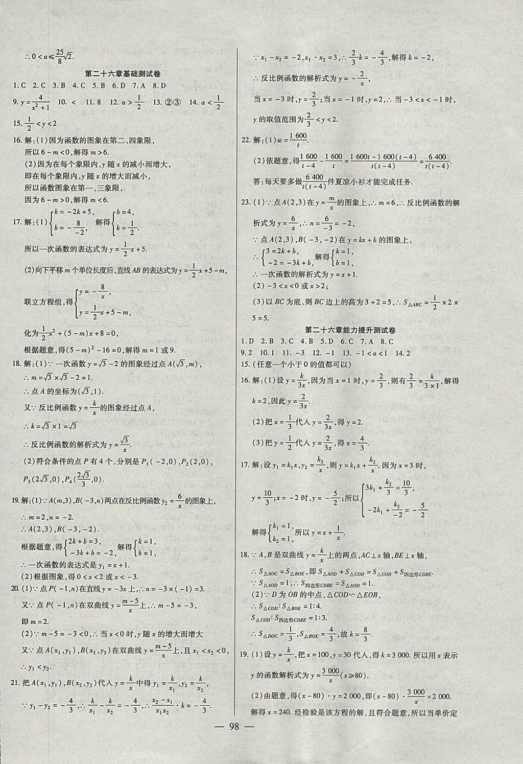 2017年海淀黄冈中考风向标九年级数学全一册人教版 参考答案第10页