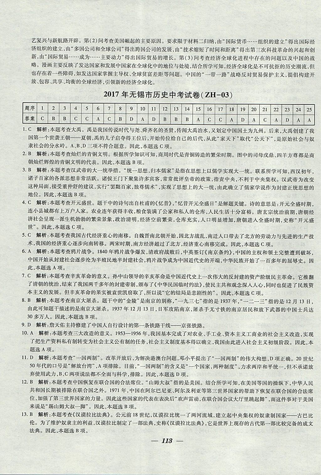 2018年鎖定中考江蘇十三大市中考試卷匯編歷史 參考答案第5頁