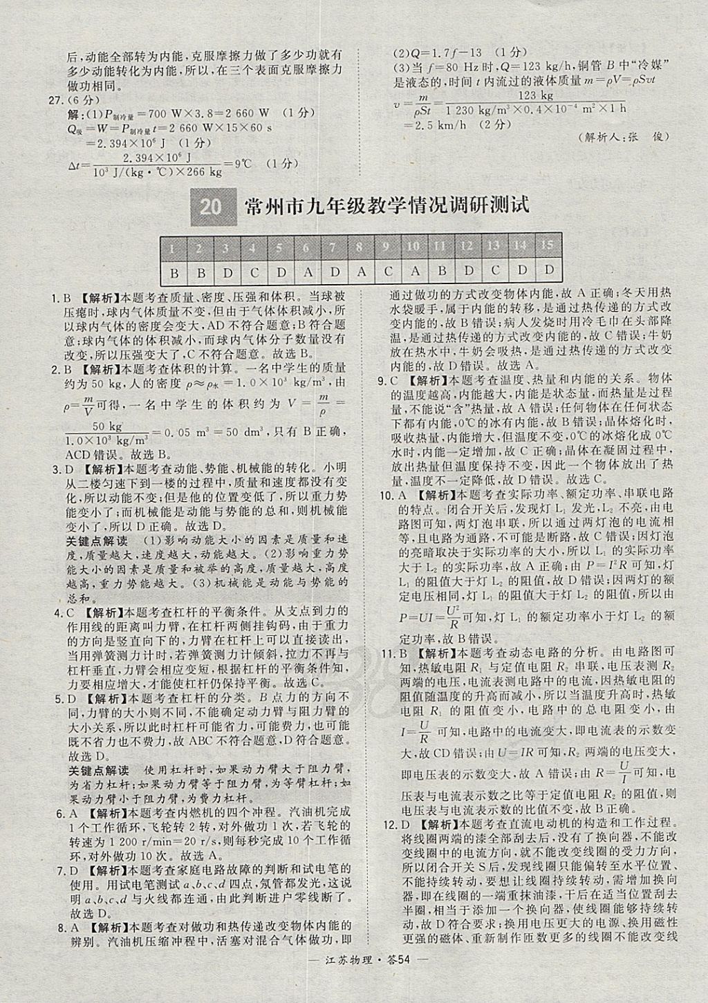 2018年天利38套江蘇省13大市中考試題精選物理 參考答案第54頁(yè)