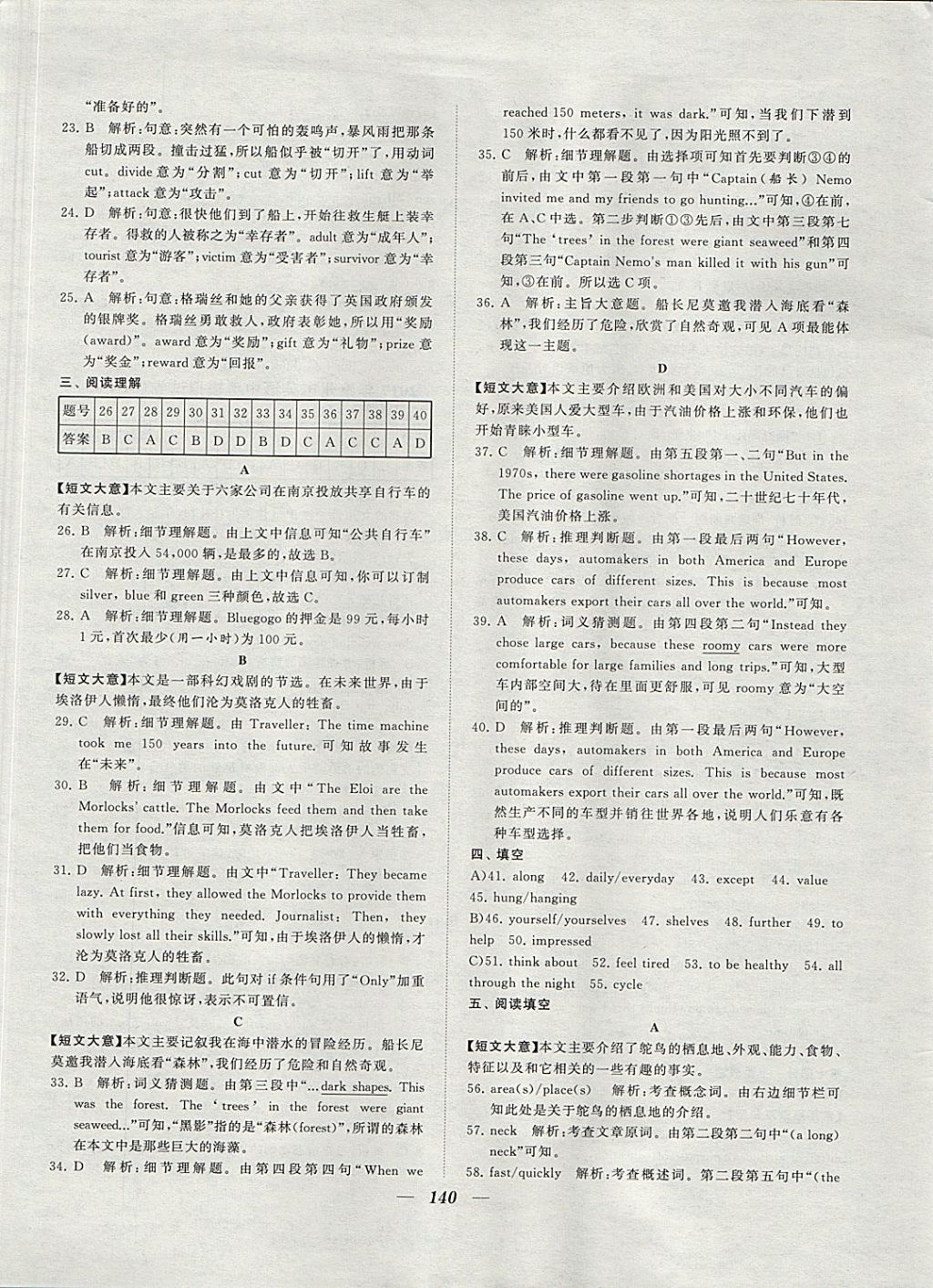 2018年锁定中考江苏十三大市中考试卷汇编英语 参考答案第32页