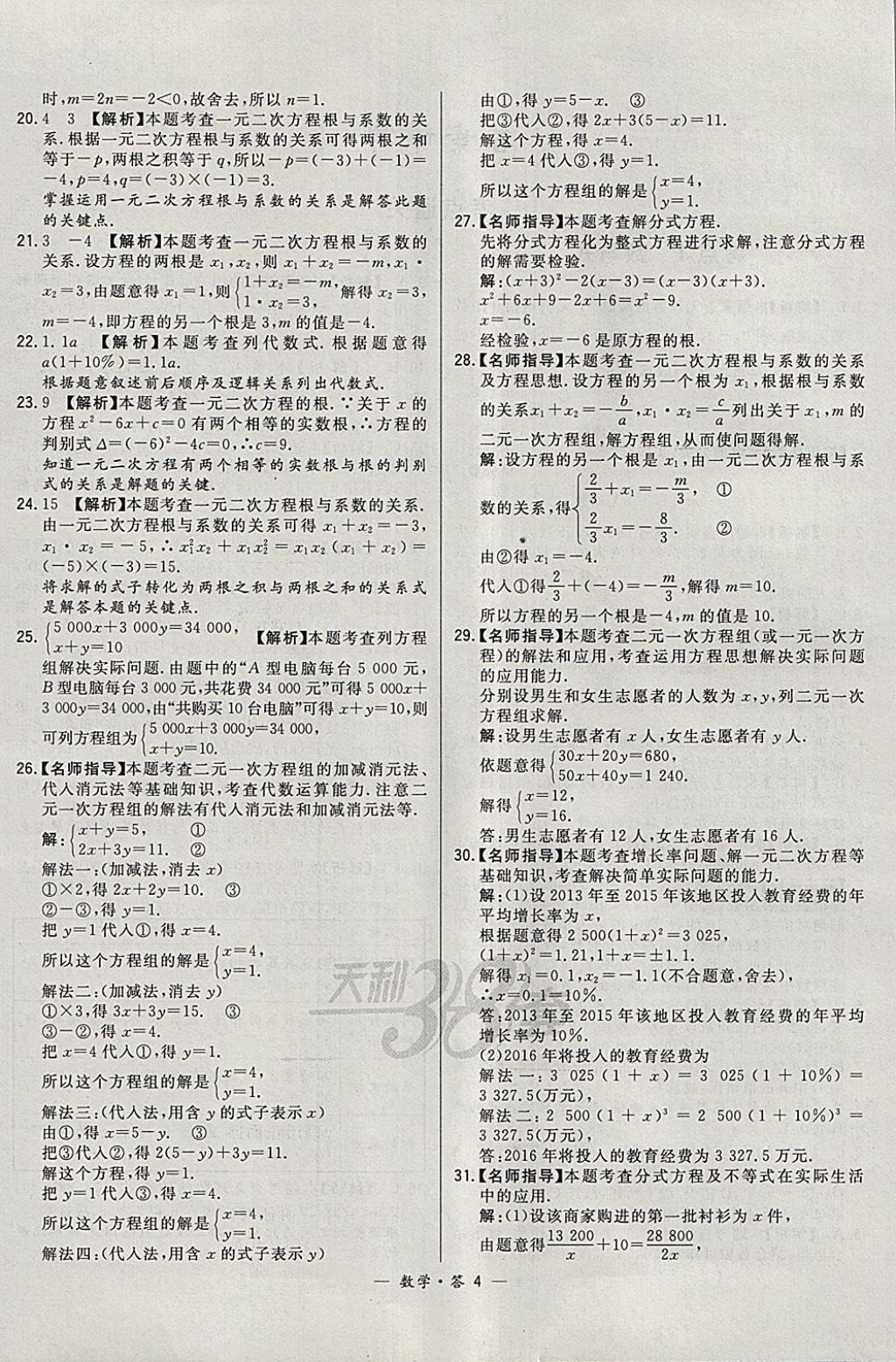 2018年3年中考真题考点分类集训卷数学 参考答案第4页