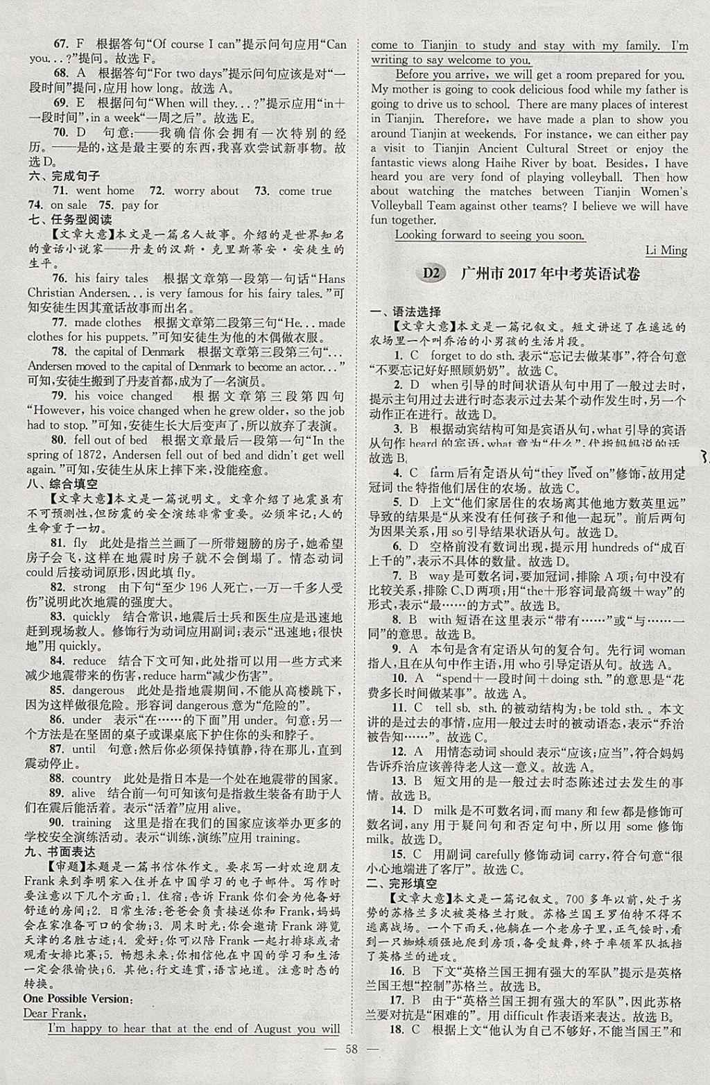 2018年壹學(xué)教育江蘇13大市中考真題28套卷英語 參考答案第58頁