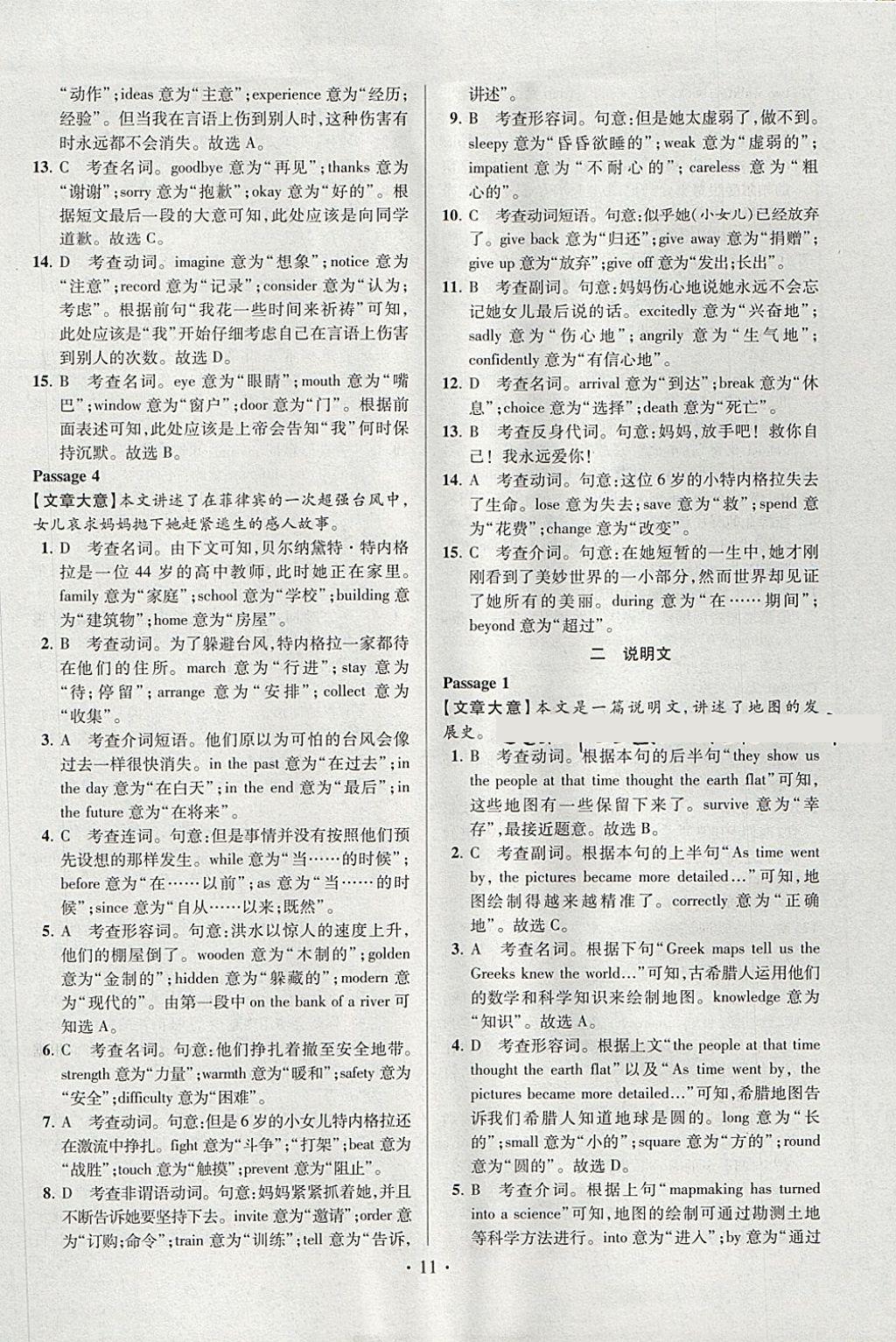 2018年江蘇13大市中考試卷與標(biāo)準(zhǔn)模擬優(yōu)化38套英語 參考答案第67頁