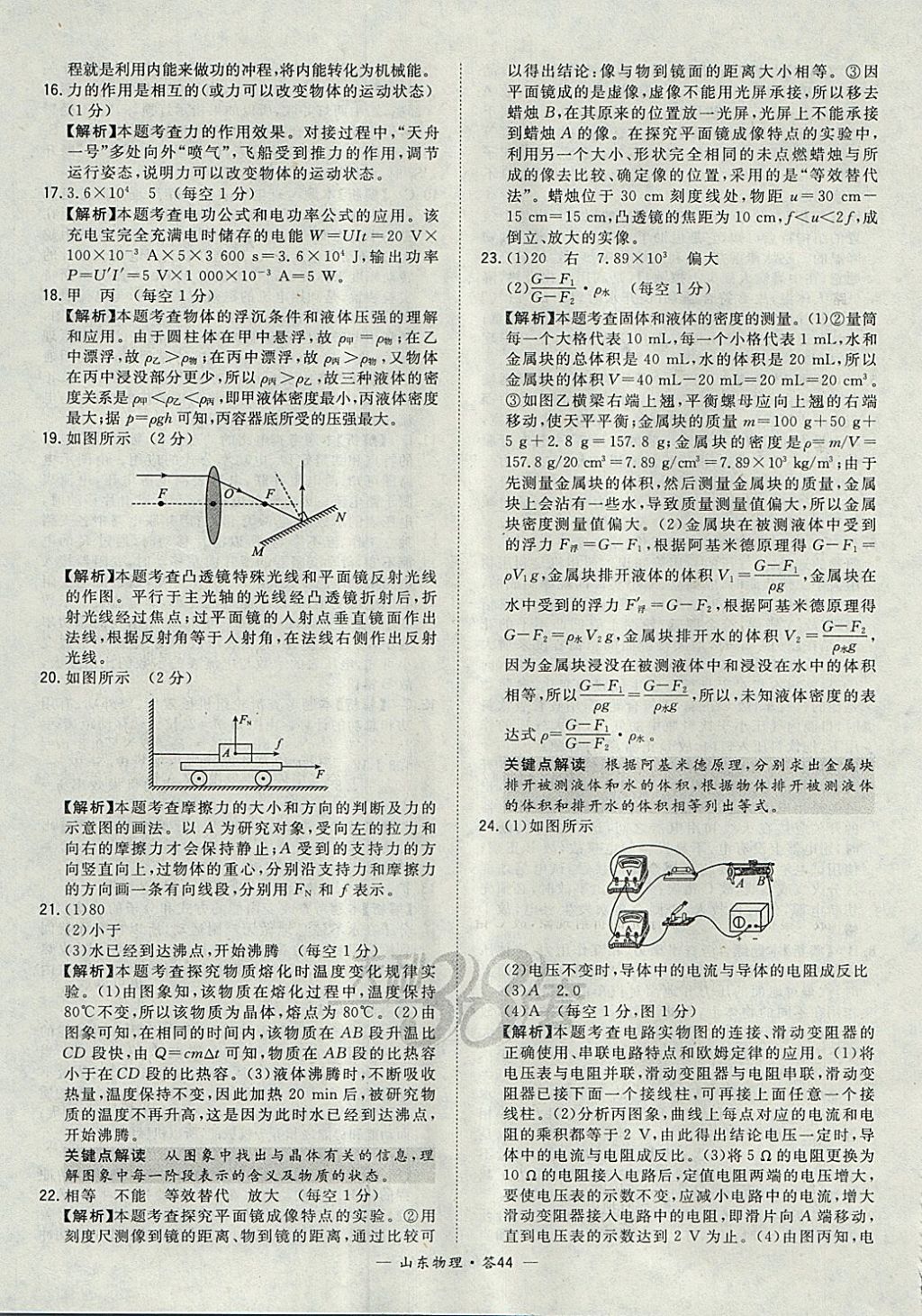 2018年天利38套山東省中考試題精選物理 參考答案第44頁