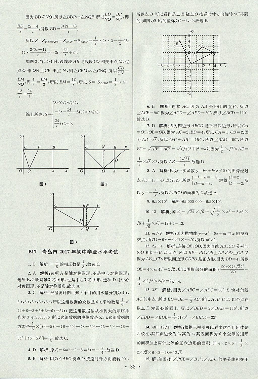 2018年江蘇13大市中考試卷與標準模擬優(yōu)化38套數(shù)學 參考答案第38頁