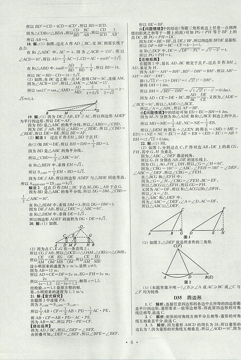 2018年江蘇13大市中考試卷與標準模擬優(yōu)化38套數(shù)學 參考答案第78頁