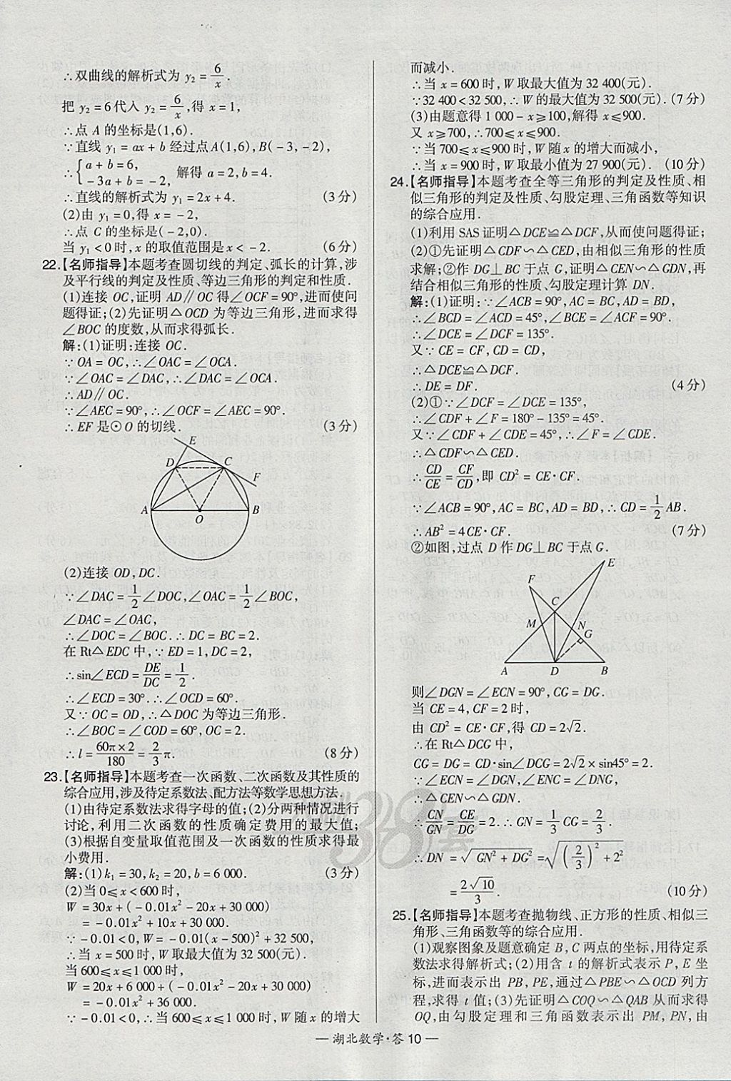 2018年天利38套湖北省中考試題精選數(shù)學(xué) 參考答案第10頁(yè)