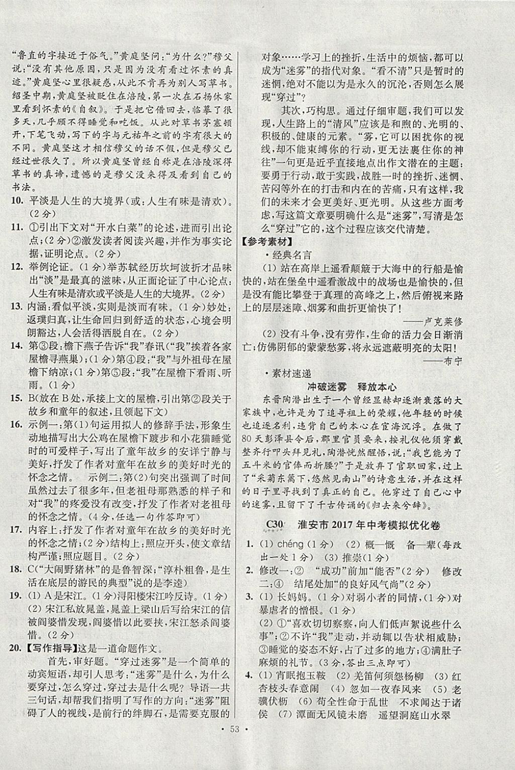 2018年江蘇13大市中考試卷與標(biāo)準(zhǔn)模擬優(yōu)化38套語(yǔ)文 參考答案第53頁(yè)