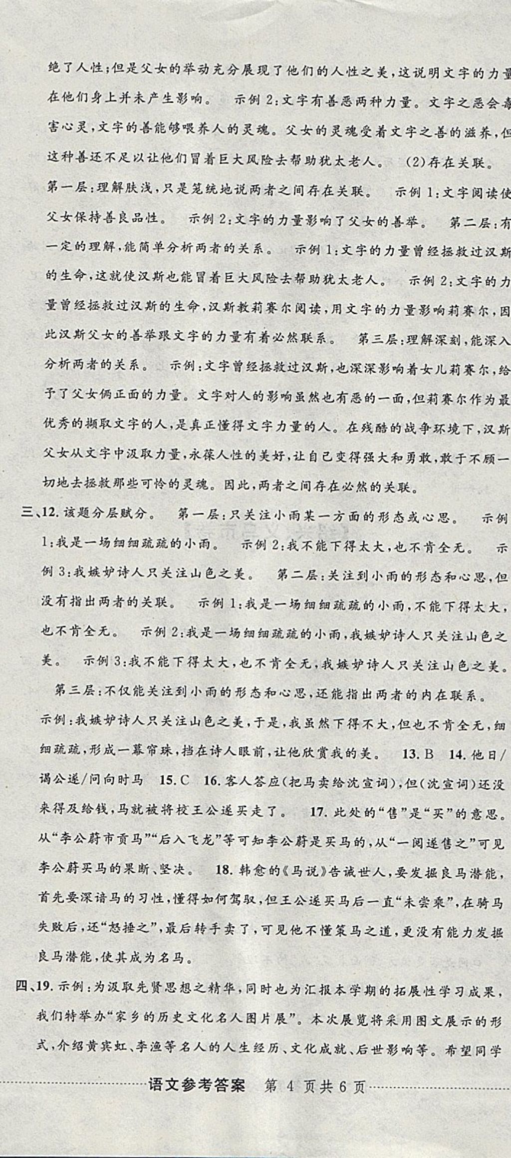 2018年中考必備2017中考利劍浙江省中考試卷匯編語文 參考答案第11頁