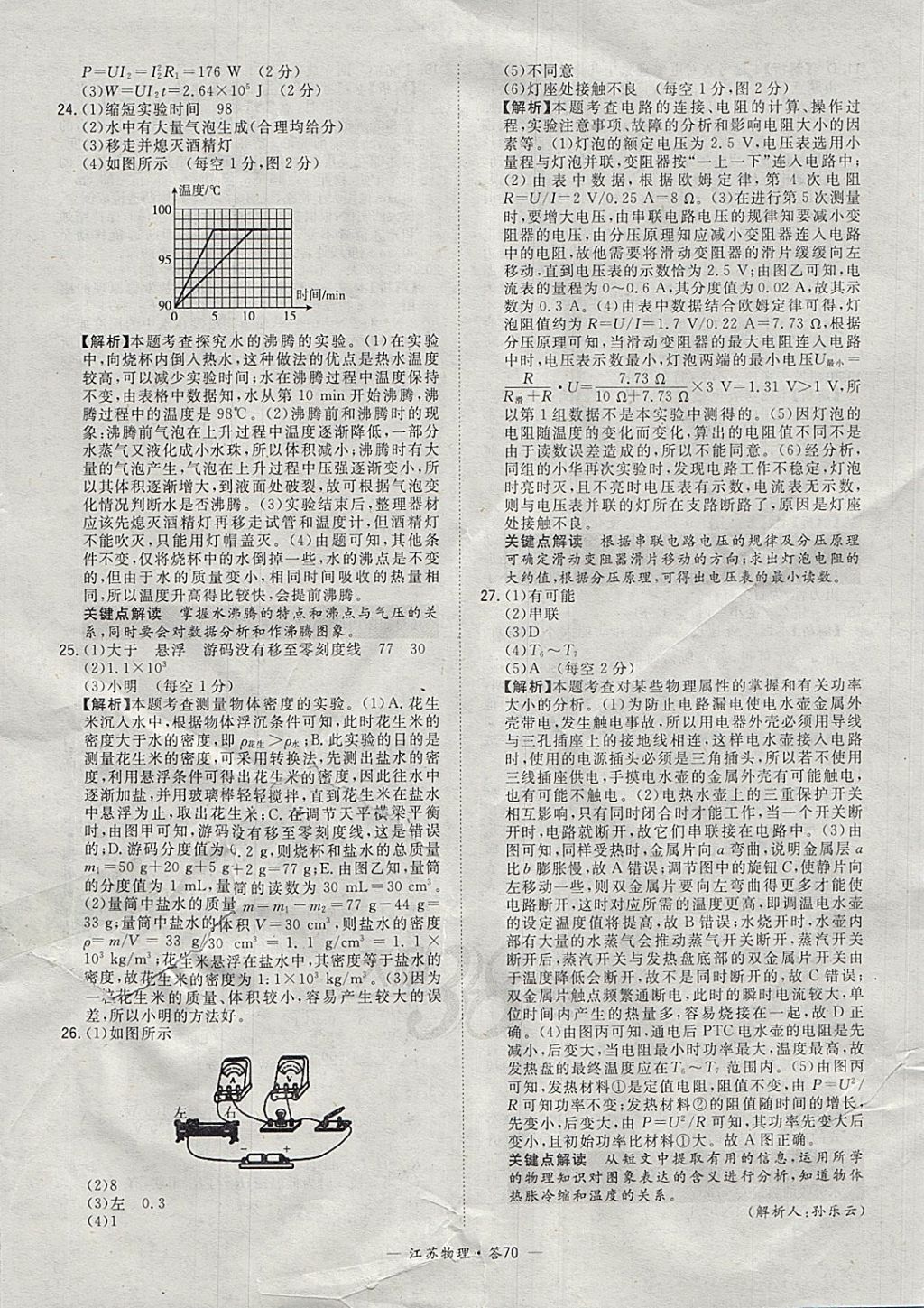 2018年天利38套江蘇省13大市中考試題精選物理 參考答案第70頁