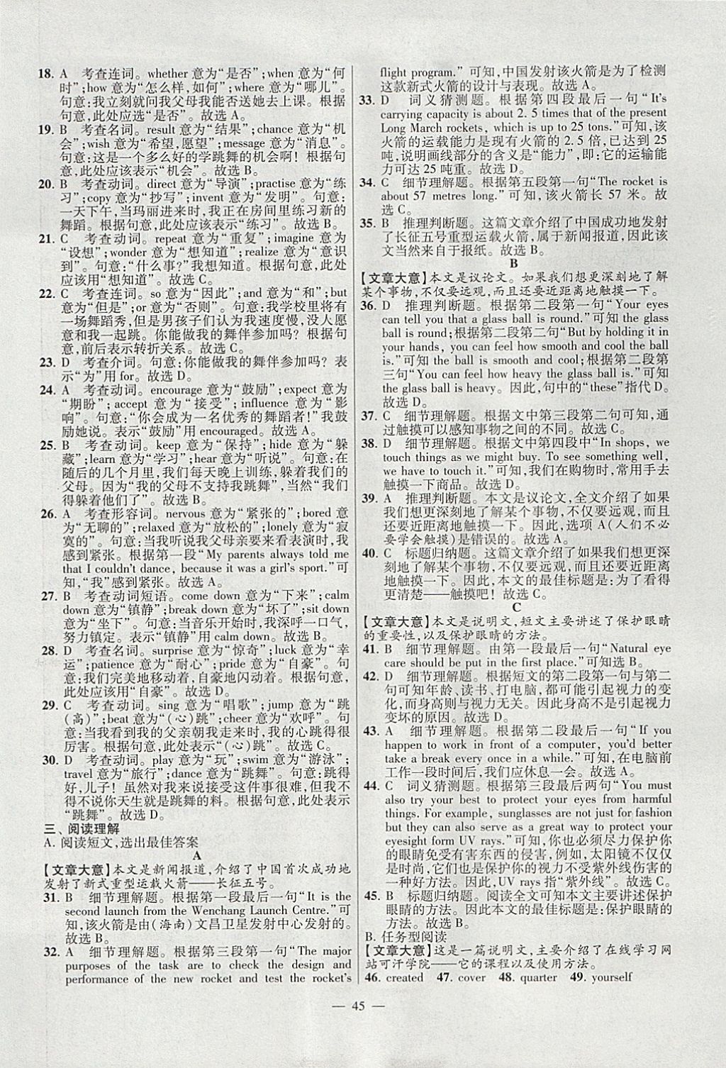 2018年江蘇13大市中考試卷與標(biāo)準(zhǔn)模擬優(yōu)化38套英語 參考答案第45頁