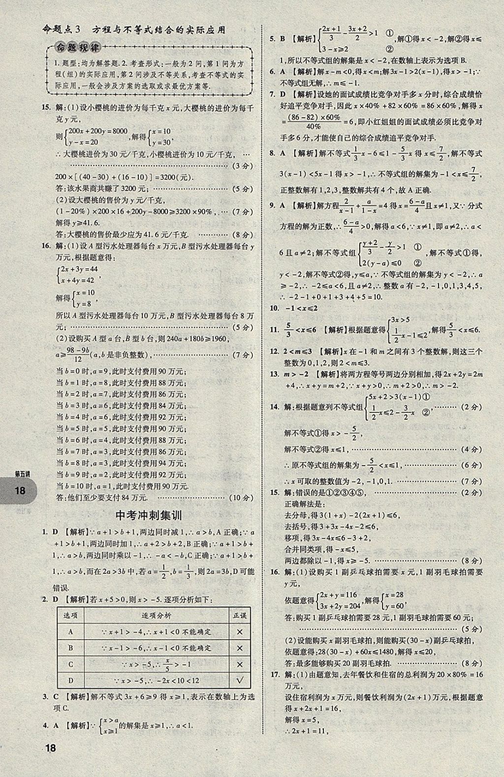 2018年中考真題分類卷數(shù)學(xué)第11年第11版 參考答案第17頁