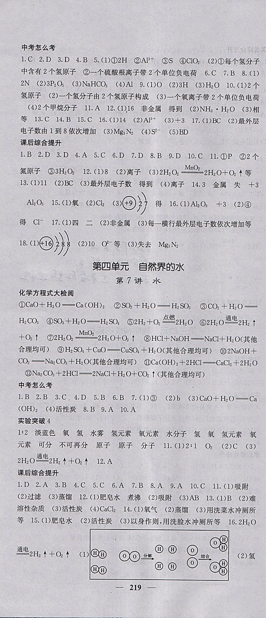 2018年中考新航線化學人教版 參考答案第4頁