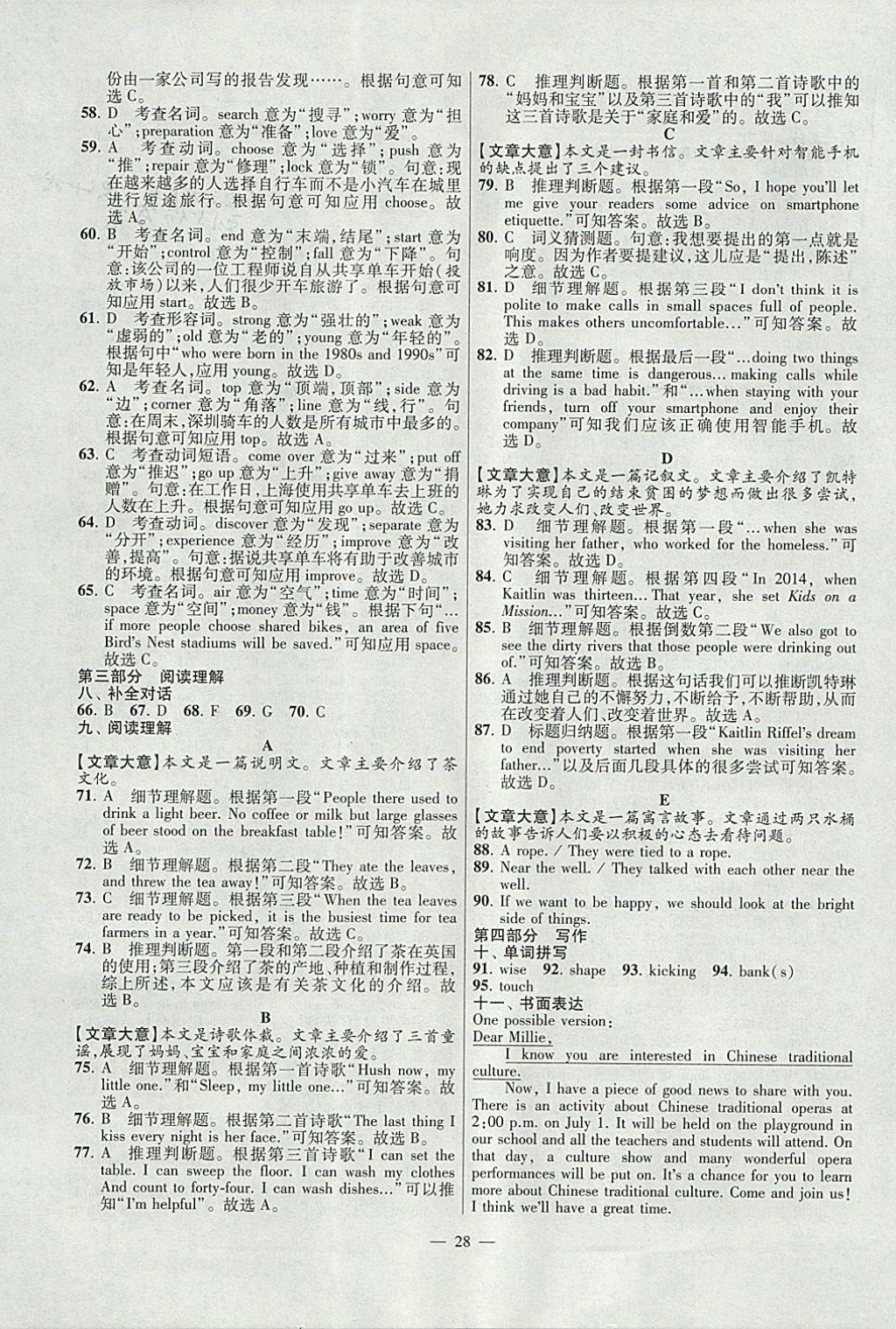 2018年江蘇13大市中考試卷與標(biāo)準(zhǔn)模擬優(yōu)化38套英語 參考答案第28頁