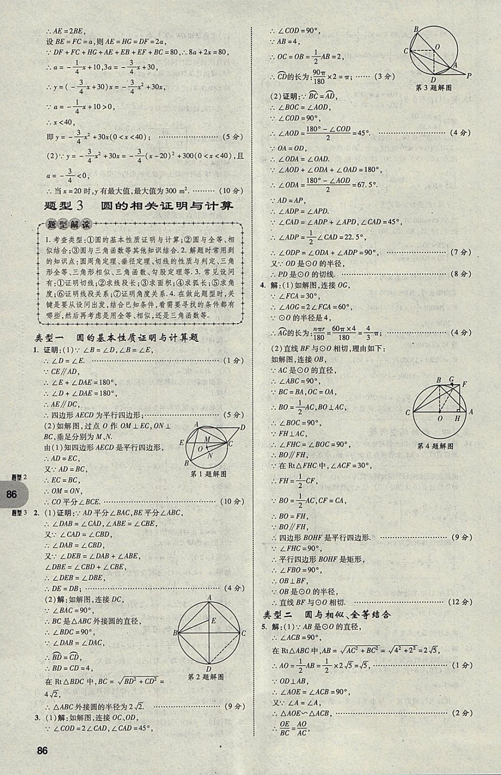 2018年中考真題分類卷數(shù)學(xué)第11年第11版 參考答案第85頁