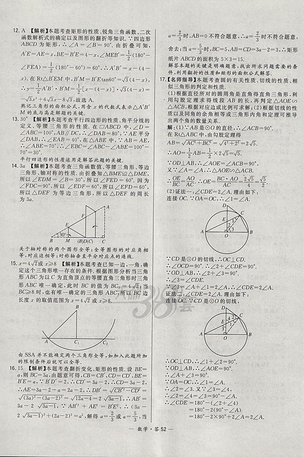 2018年3年中考真题考点分类集训卷数学 参考答案第52页