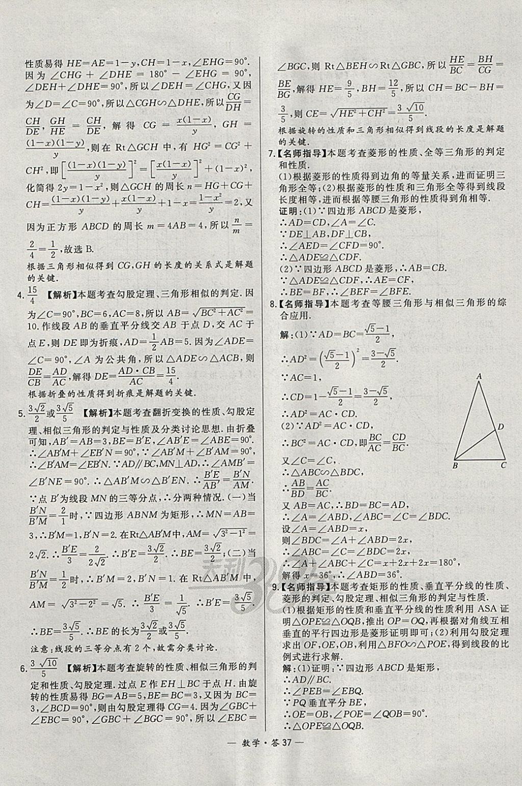 2018年3年中考真题考点分类集训卷数学 参考答案第37页