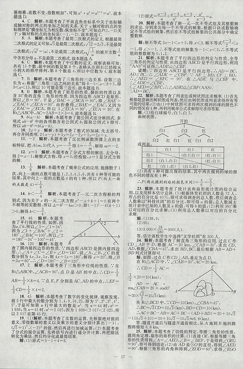 2018年壹學教育江蘇13大市中考真題28套卷數(shù)學 參考答案第17頁