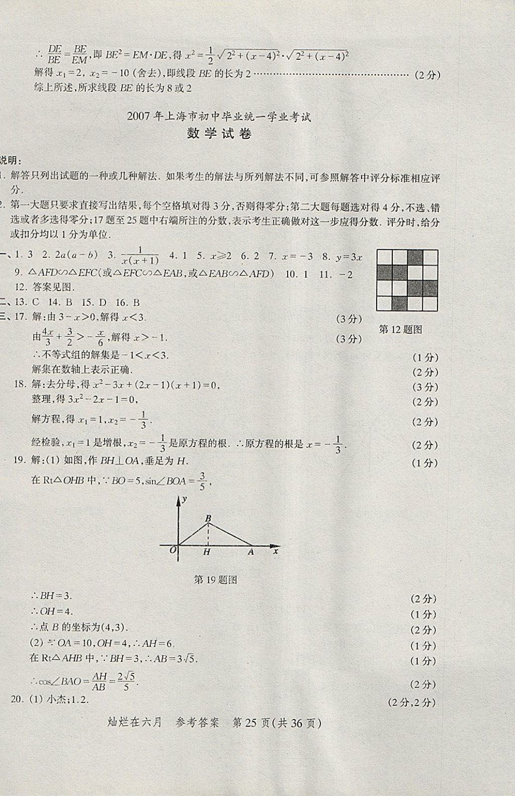 2018年灿烂在六月上海中考真卷数学 参考答案第25页