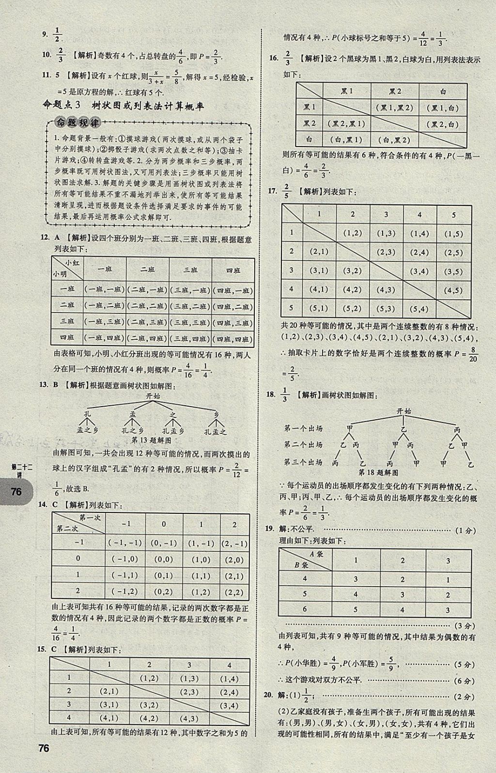 2018年中考真題分類(lèi)卷數(shù)學(xué)第11年第11版 參考答案第75頁(yè)