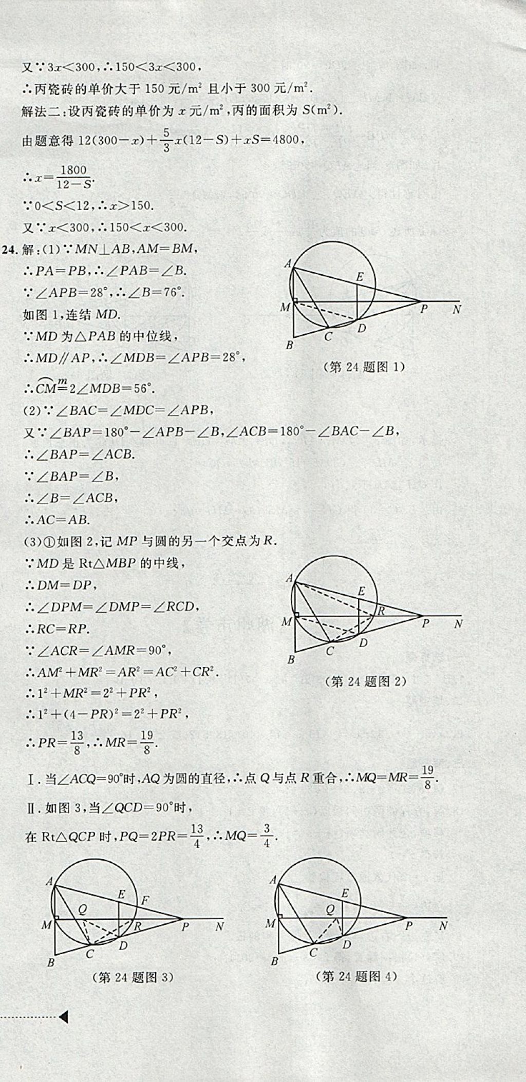 2018年中考必备2017中考利剑浙江省中考试卷汇编数学 参考答案第9页