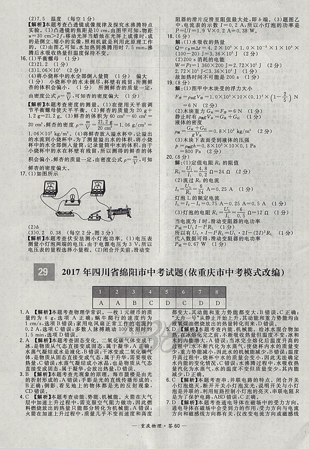 2018年天利38套重慶市中考試題精選物理 參考答案第60頁