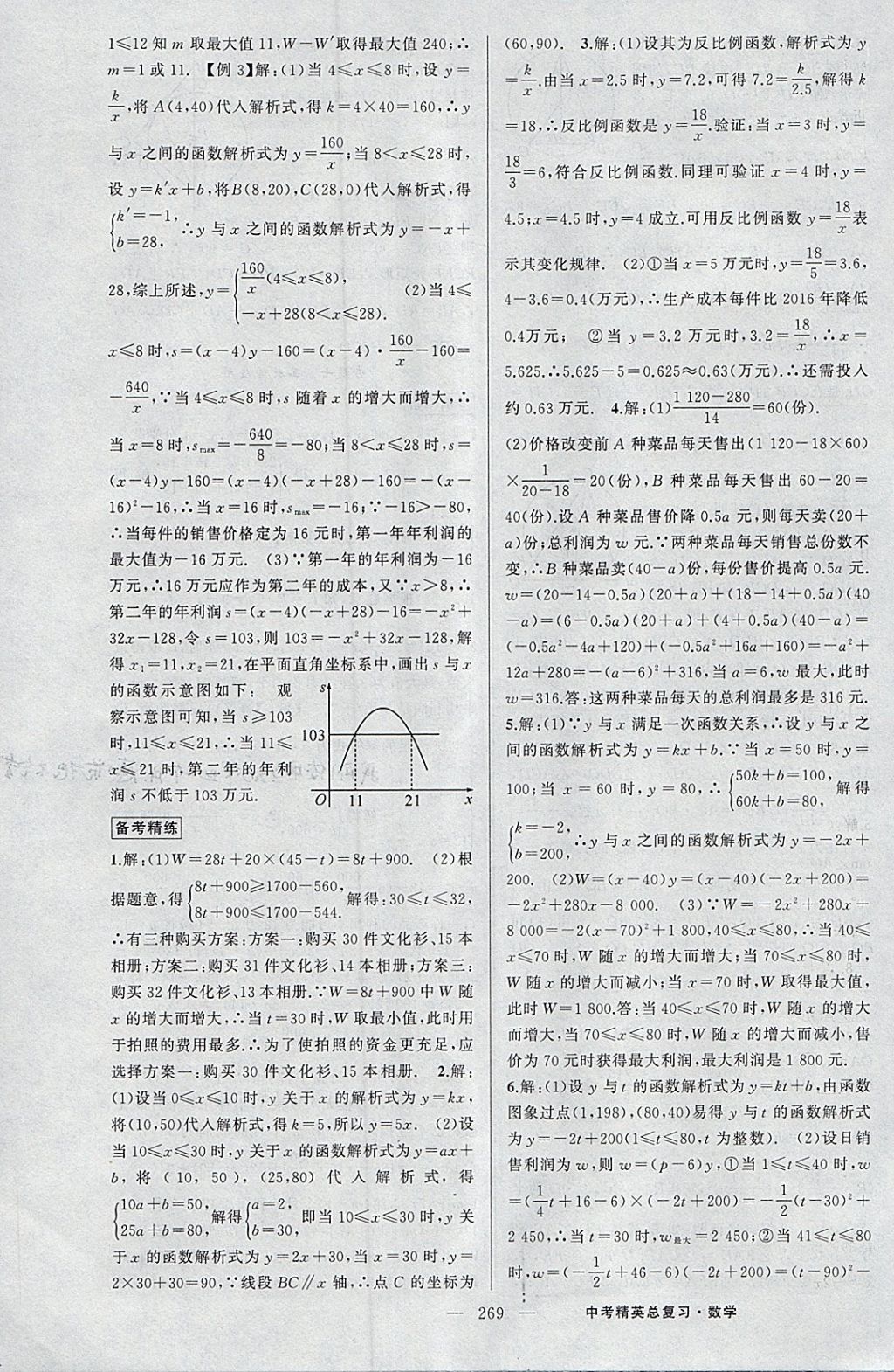 2018年黃岡金牌之路中考精英總復習數(shù)學 參考答案第35頁