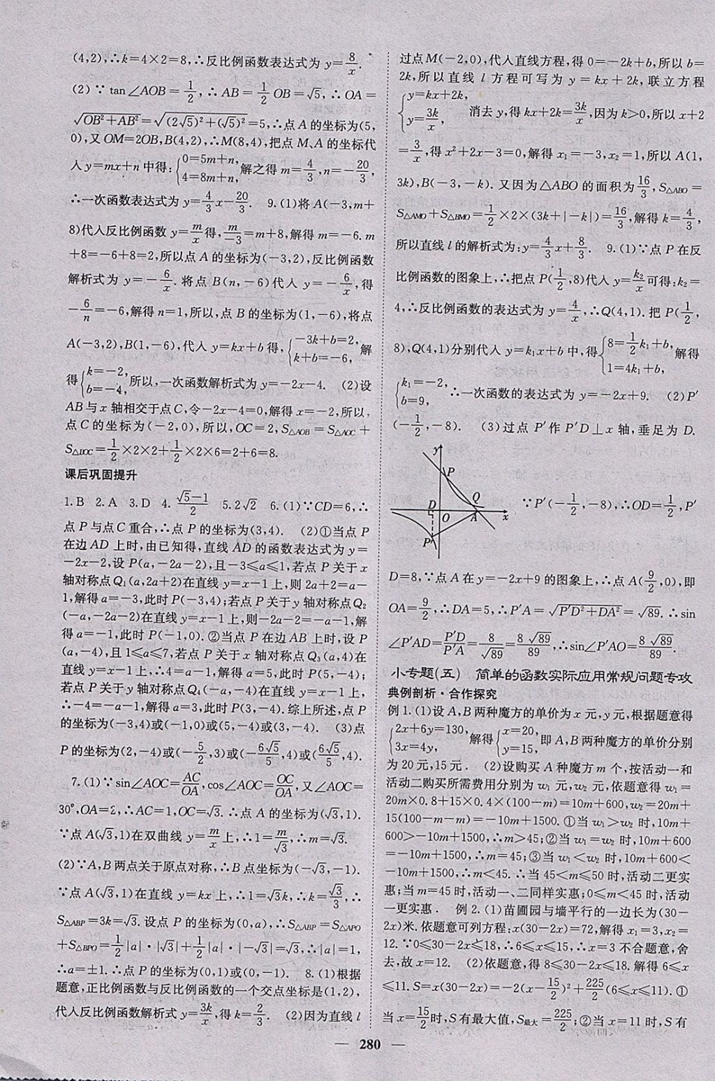 2018年中考新航線數(shù)學(xué)課標(biāo)版 參考答案第32頁