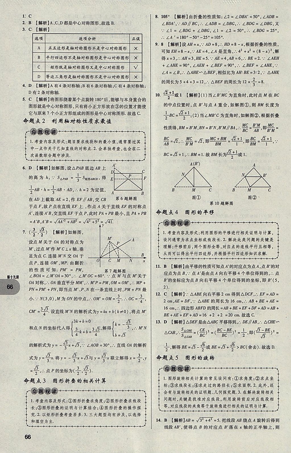 2018年中考真題分類卷數(shù)學(xué)第11年第11版 參考答案第65頁