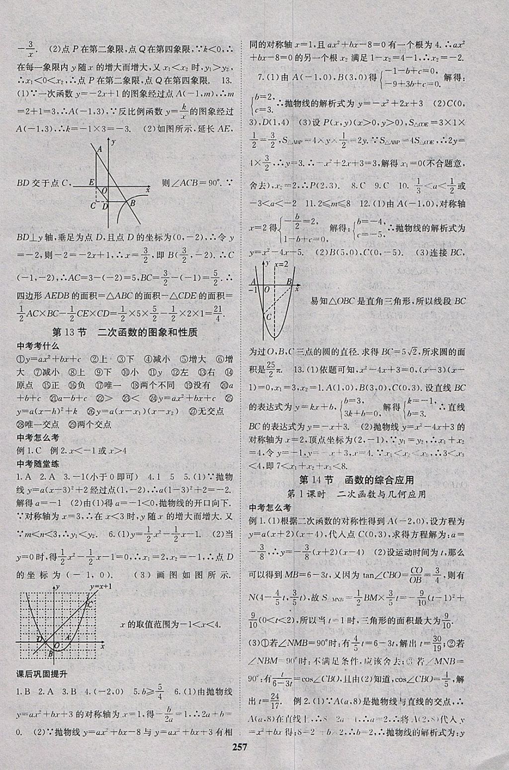 2018年中考新航線數(shù)學(xué)課標(biāo)版 參考答案第9頁