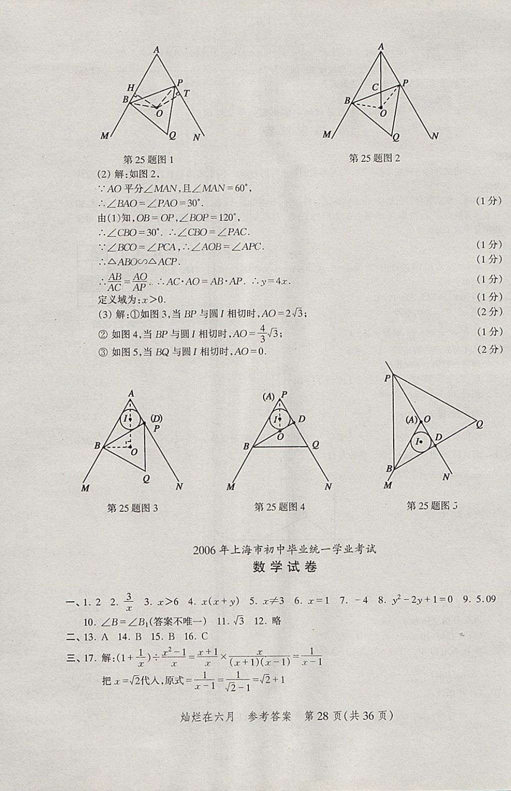 2018年灿烂在六月上海中考真卷数学 参考答案第28页