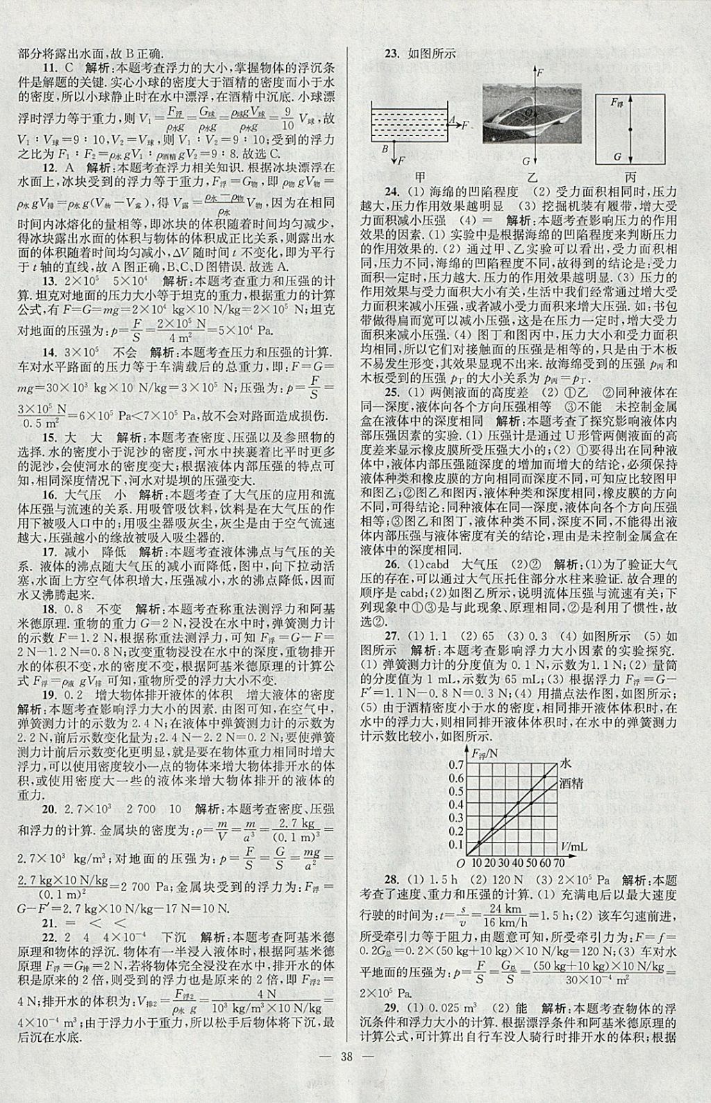 2018年壹學(xué)教育江蘇13大市中考真題28套卷物理 參考答案第38頁