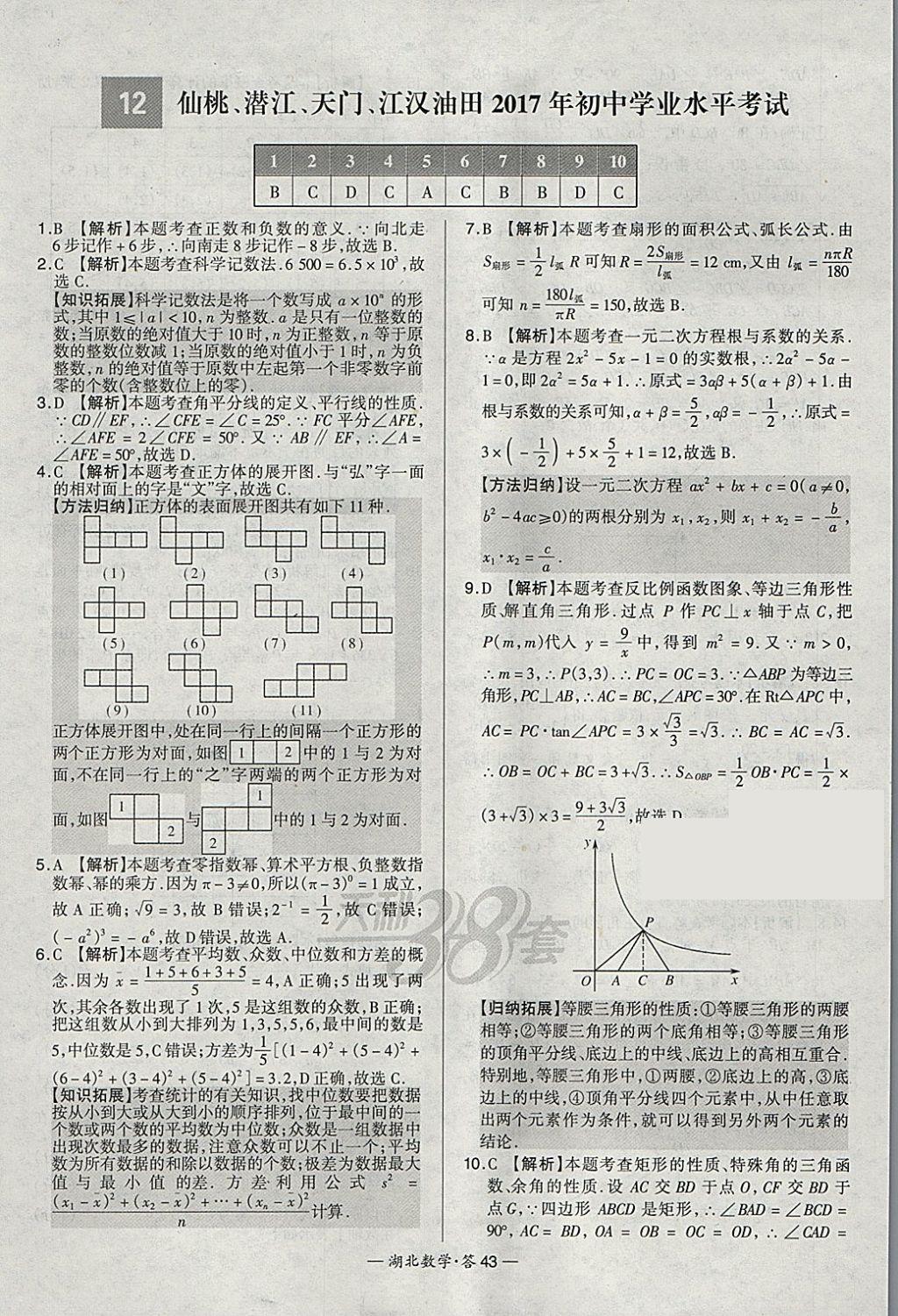 2018年天利38套湖北省中考試題精選數(shù)學(xué) 參考答案第43頁