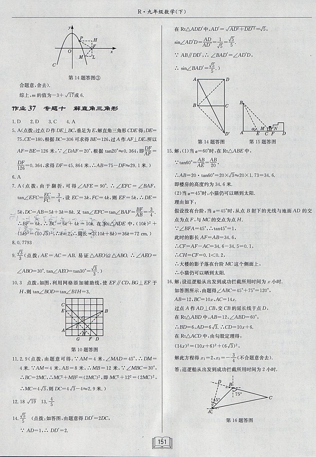 2018年启东中学作业本九年级数学下册人教版 参考答案第27页