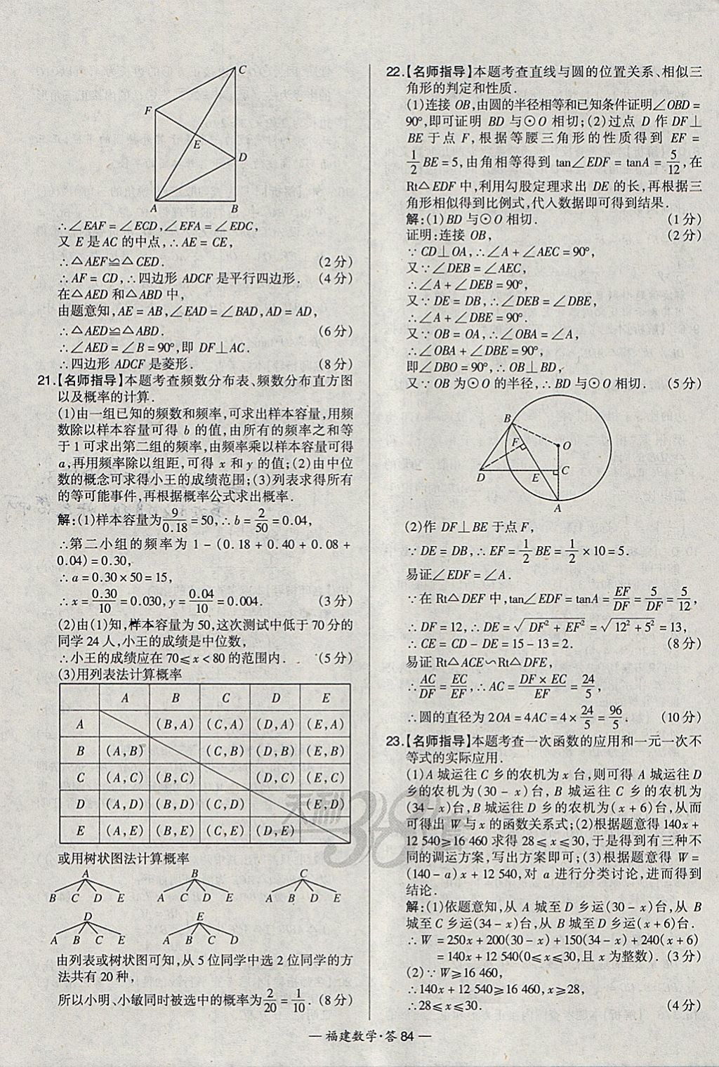 2018年天利38套福建省中考试题精选数学 参考答案第84页