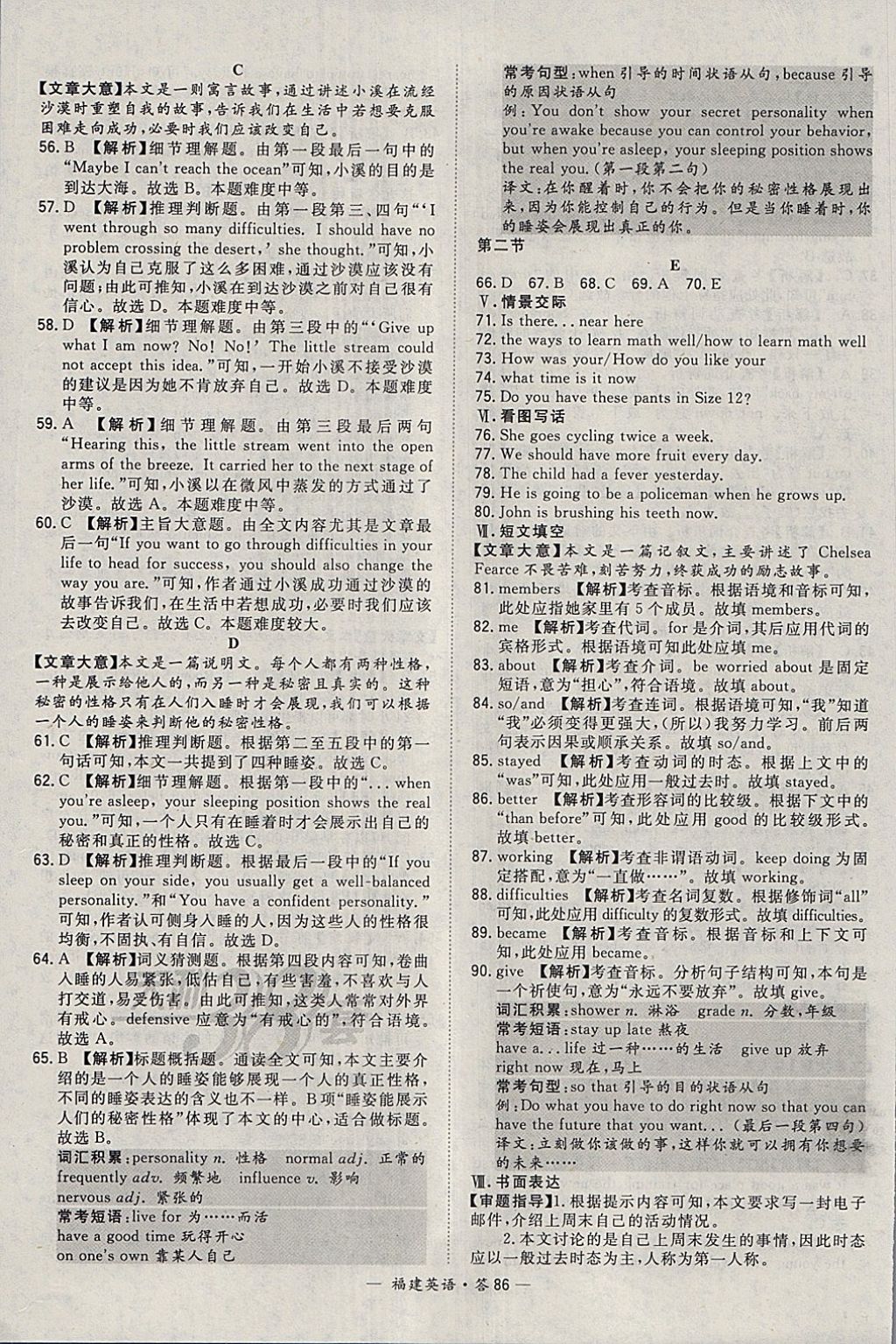 2018年天利38套福建省中考試題精選英語(yǔ) 參考答案第86頁(yè)