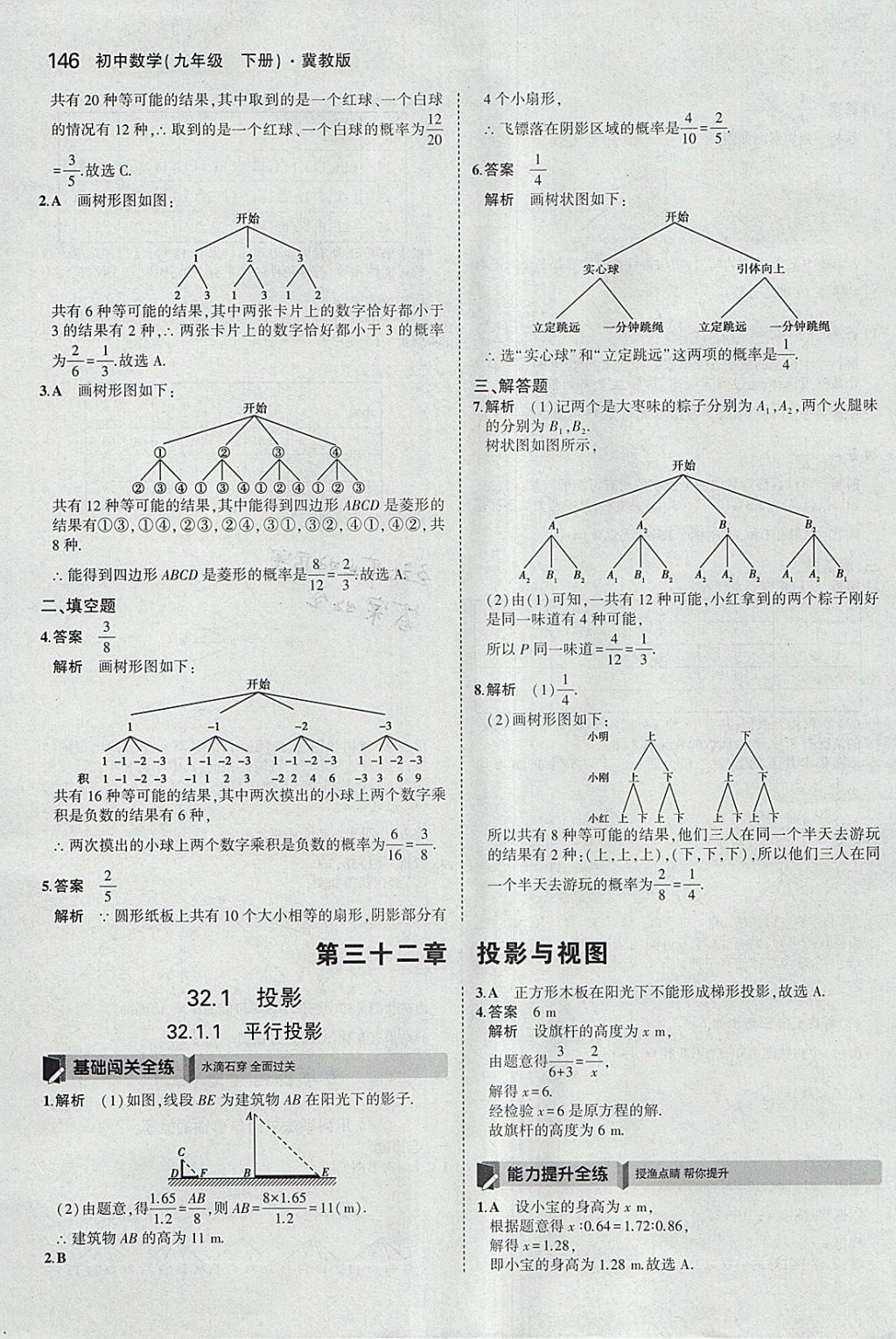 2018年5年中考3年模擬初中數(shù)學(xué)九年級下冊冀教版 參考答案第46頁