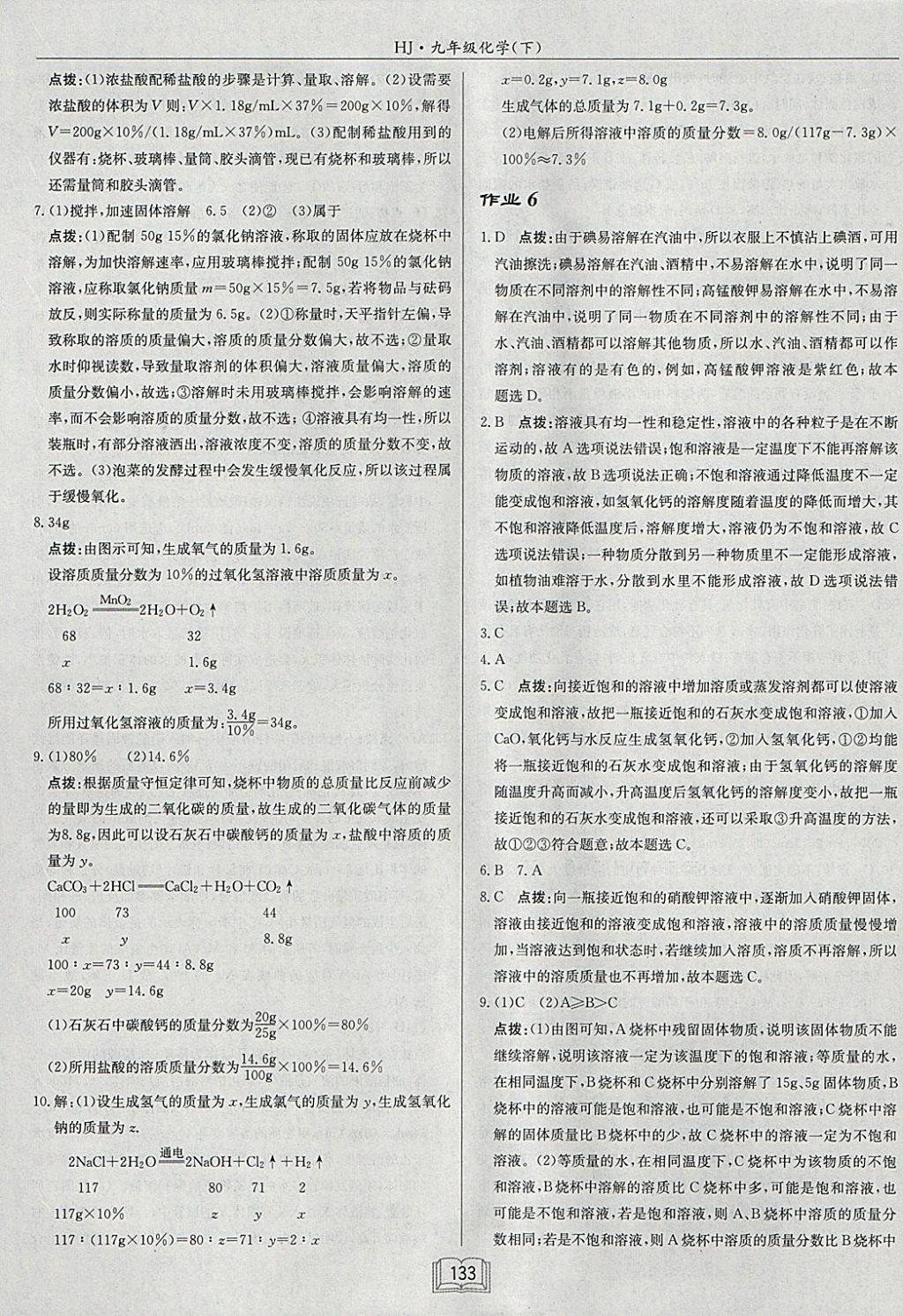 2018年啟東中學(xué)作業(yè)本九年級(jí)化學(xué)下冊(cè)滬教版 參考答案第5頁