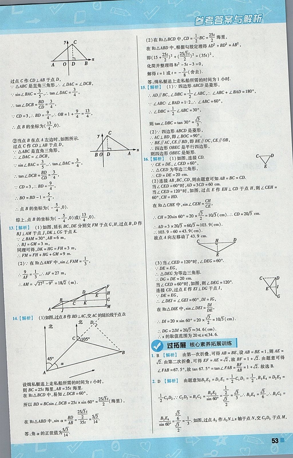 2018年一遍過初中數(shù)學九年級下冊蘇科版 參考答案第53頁