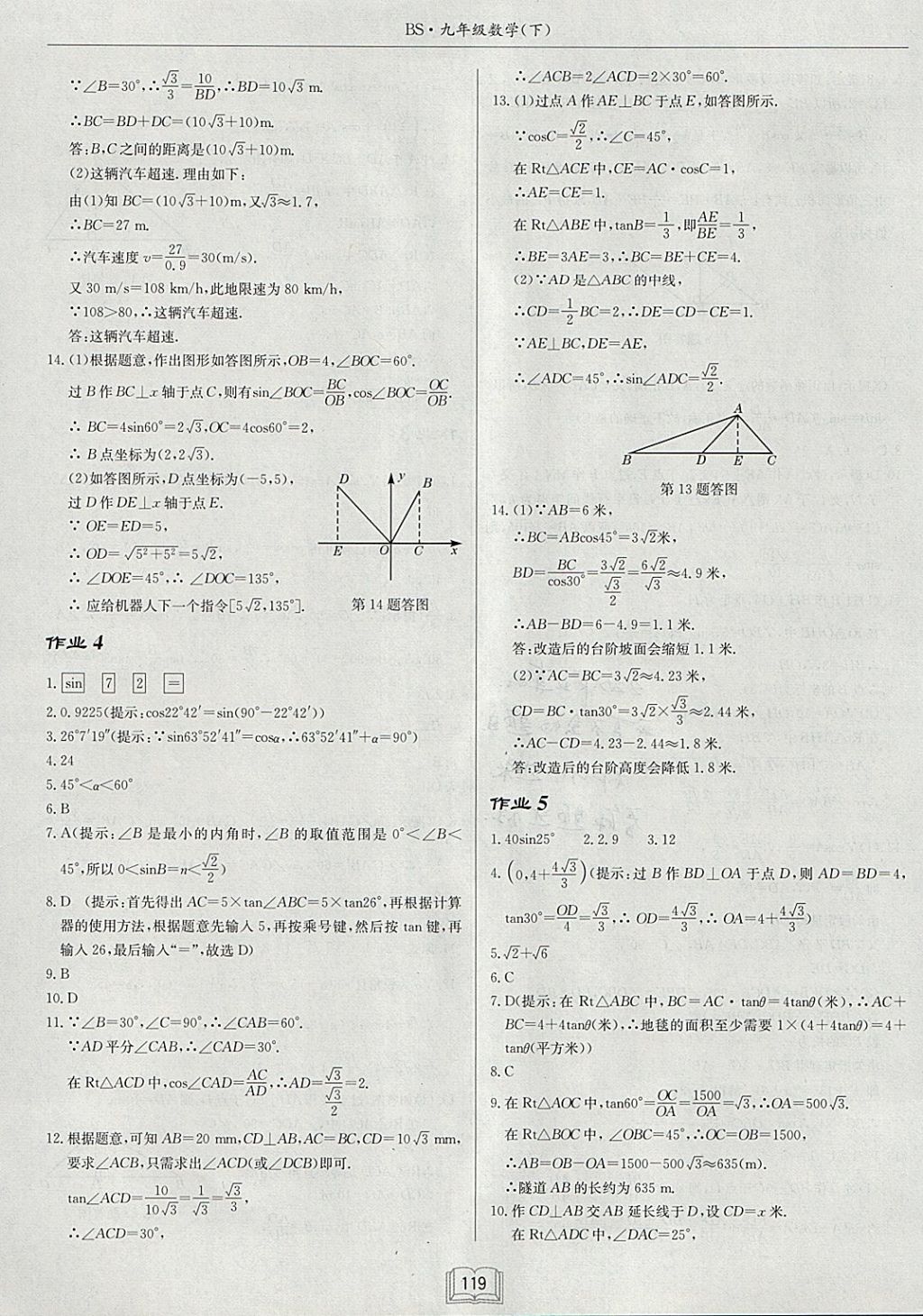 2018年啟東中學(xué)作業(yè)本九年級(jí)數(shù)學(xué)下冊(cè)北師大版 參考答案第3頁