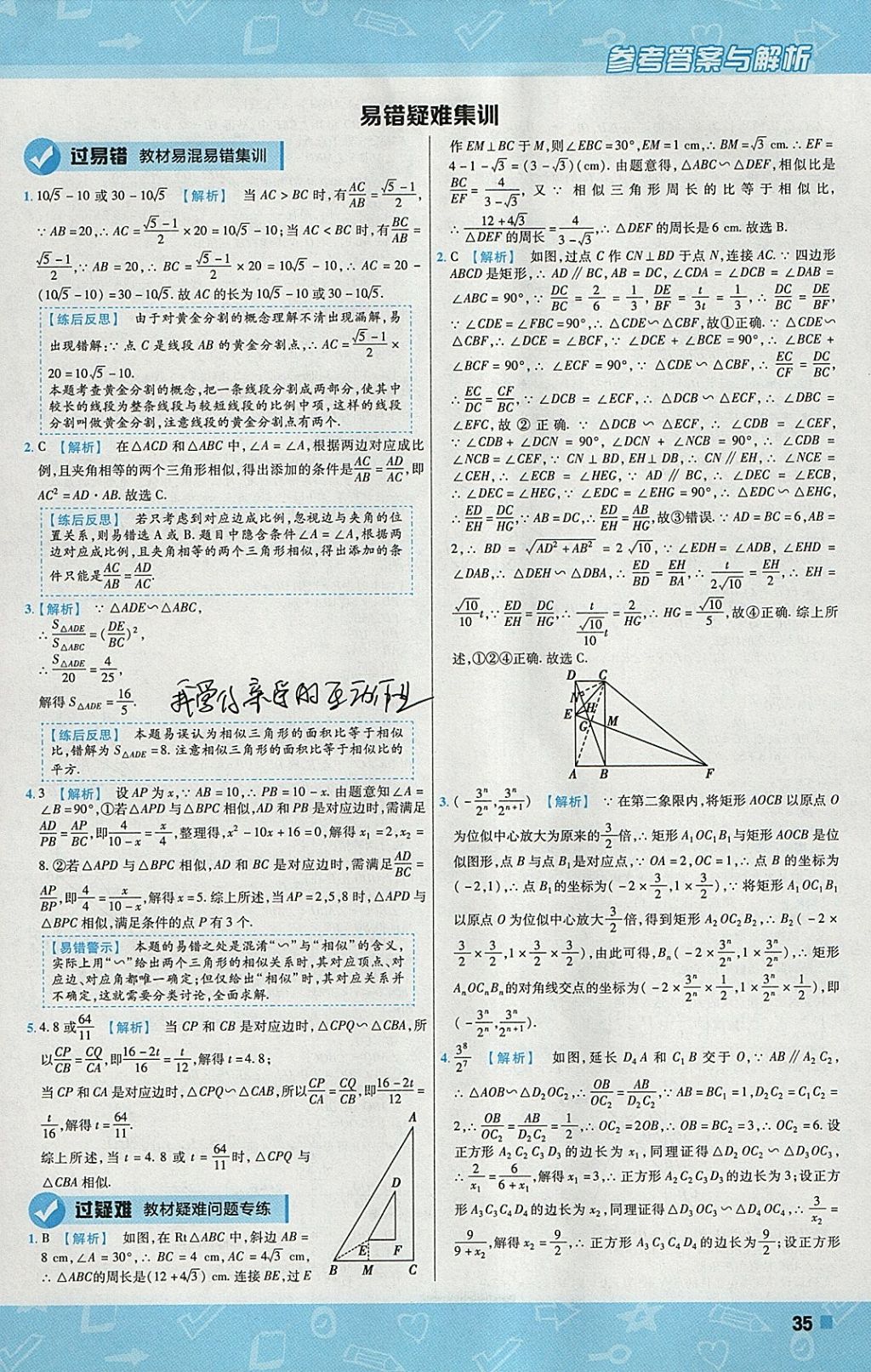 2018年一遍過初中數(shù)學(xué)九年級(jí)下冊(cè)蘇科版 參考答案第35頁(yè)