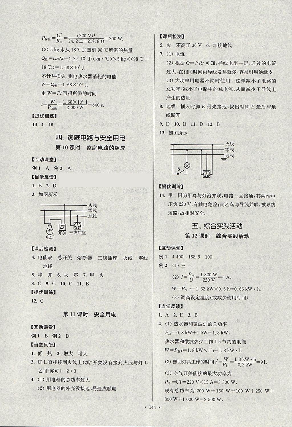 2018年南通小題課時作業(yè)本九年級物理下冊蘇科版 參考答案第8頁