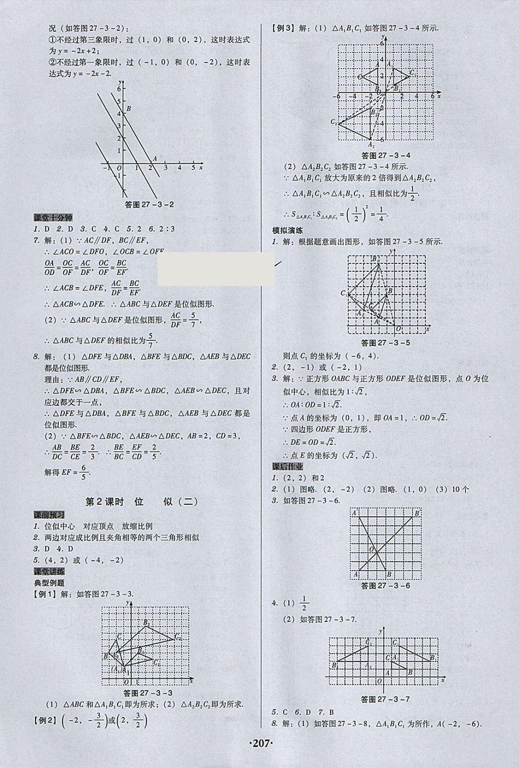 2018年百年學(xué)典廣東學(xué)導(dǎo)練九年級(jí)數(shù)學(xué)下冊(cè)人教版 參考答案第13頁