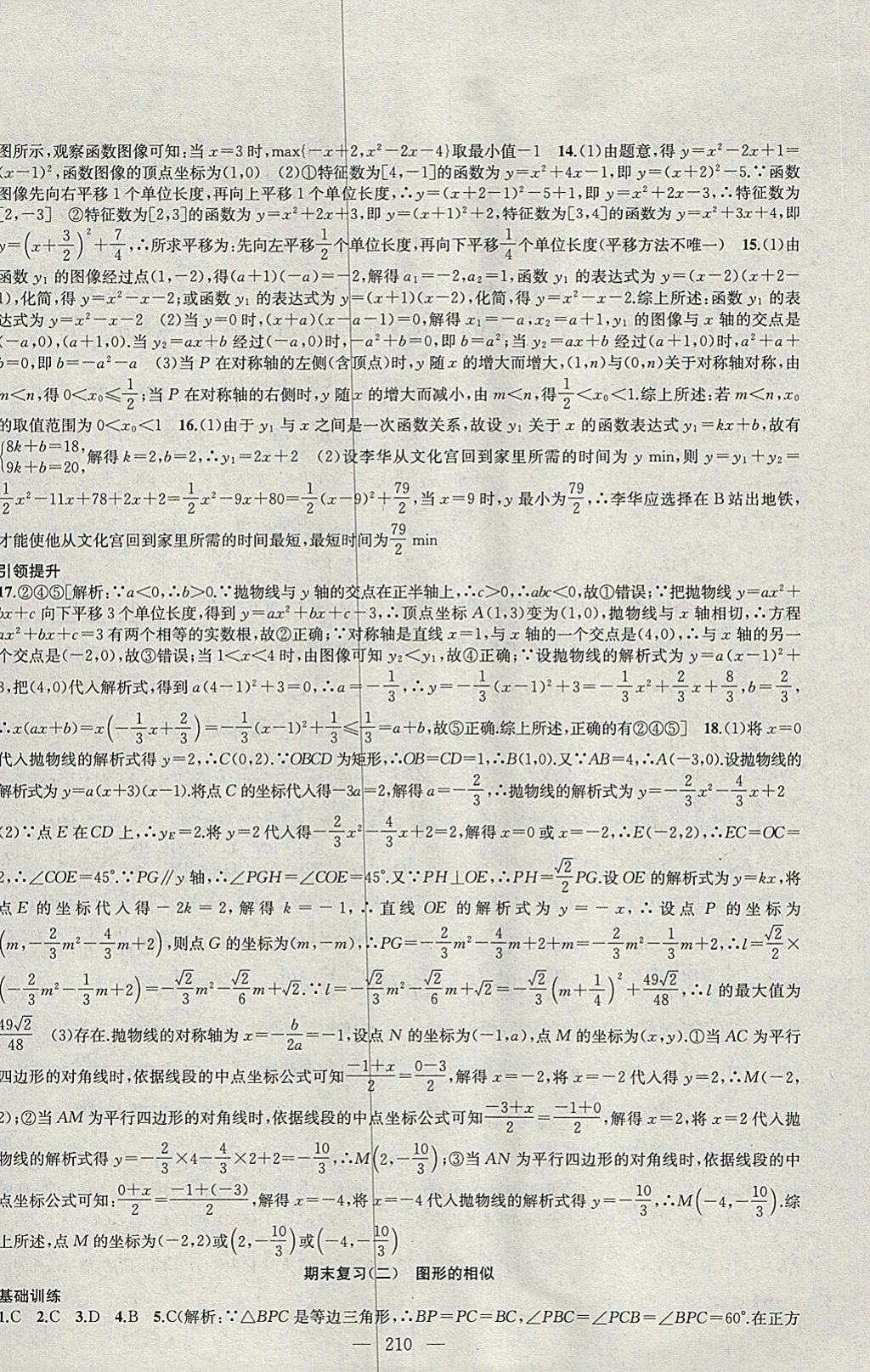 2018年金鑰匙1加1課時(shí)作業(yè)加目標(biāo)檢測(cè)九年級(jí)數(shù)學(xué)下冊(cè)江蘇版 參考答案第30頁