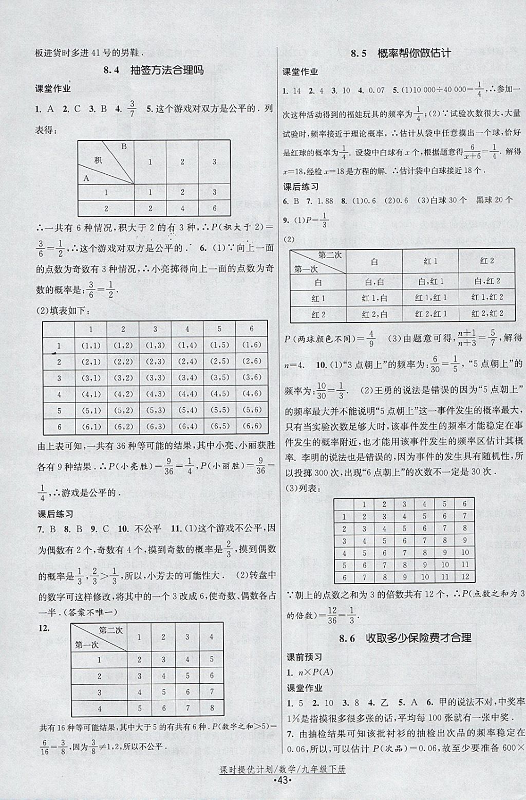 2018年課時提優(yōu)計劃作業(yè)本九年級數(shù)學(xué)下冊蘇科版 參考答案第19頁