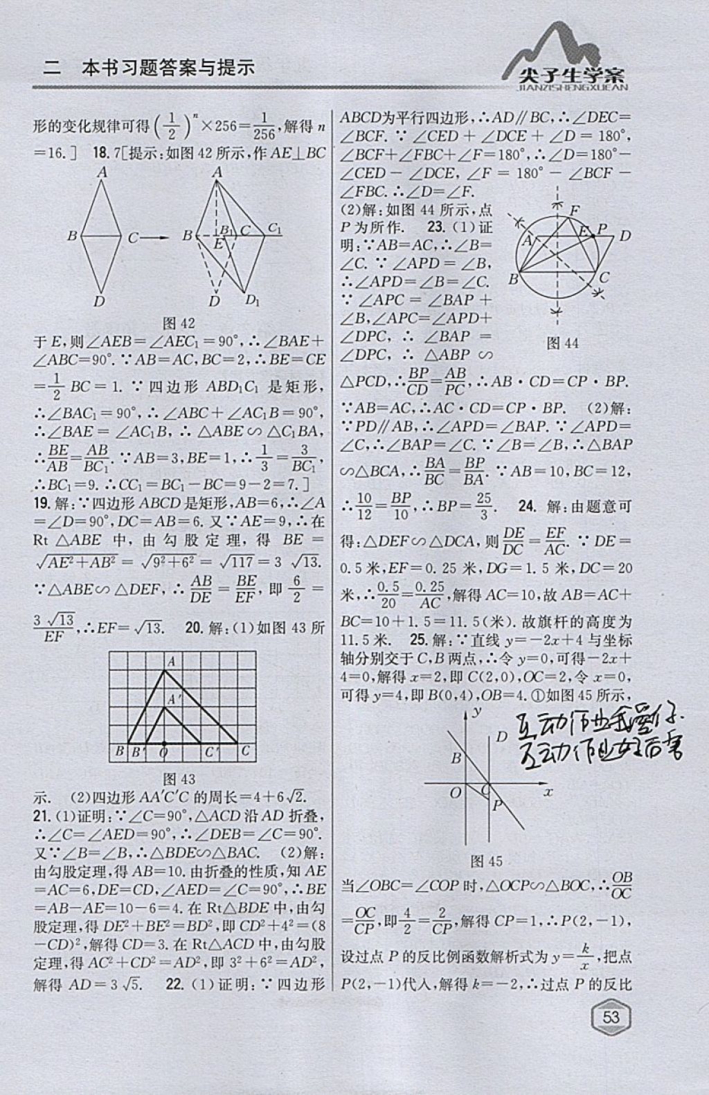 2018年尖子生学案九年级数学下册苏科版 参考答案第23页