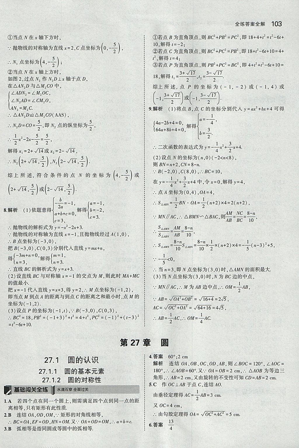 2018年5年中考3年模擬初中數(shù)學九年級下冊華師大版 參考答案第17頁