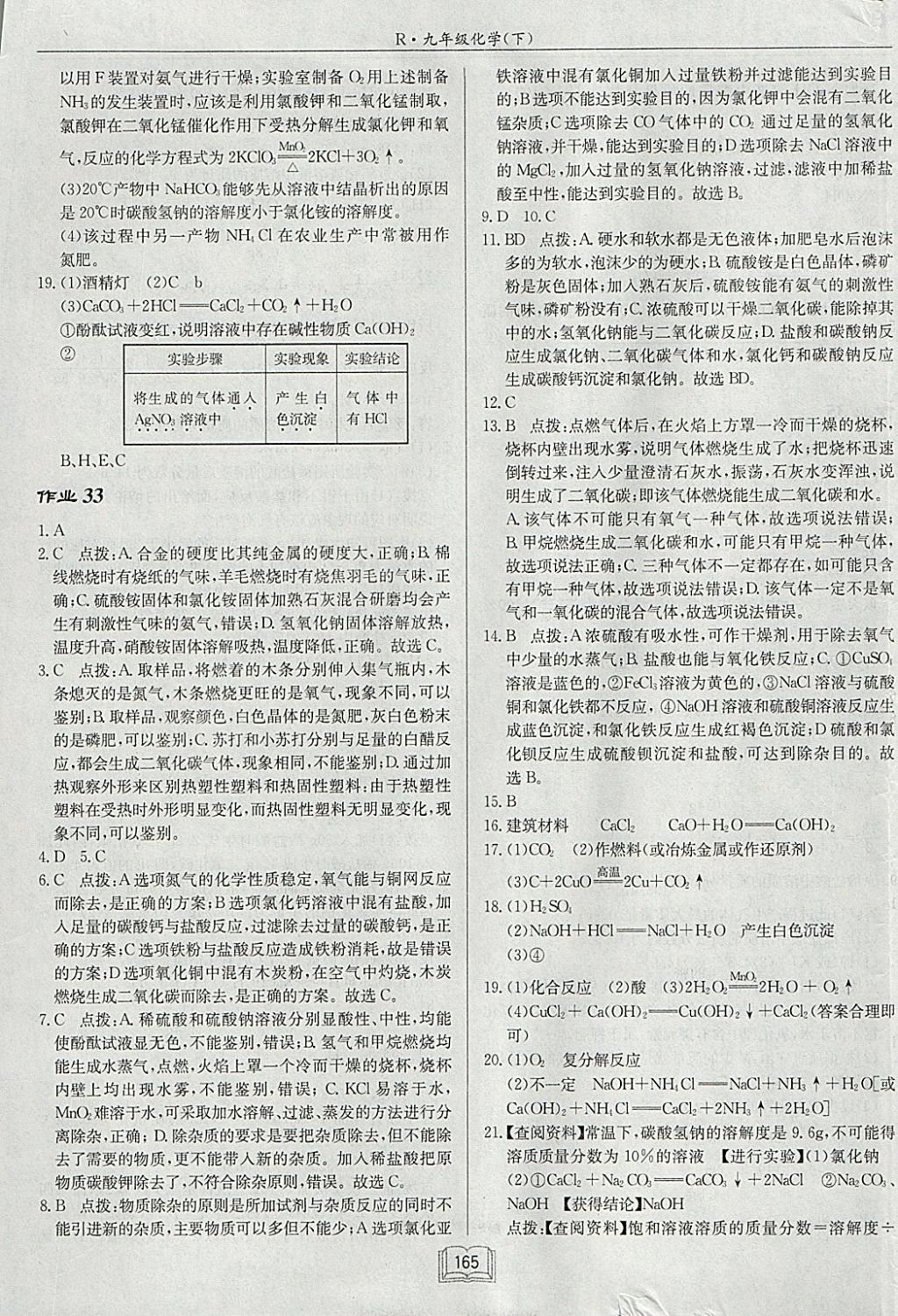 2018年啟東中學(xué)作業(yè)本九年級(jí)化學(xué)下冊(cè)人教版 參考答案第29頁