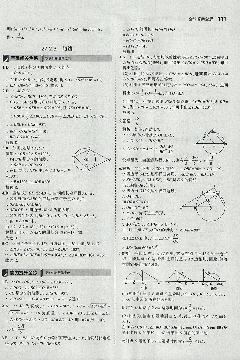 2018年5年中考3年模擬初中數(shù)學(xué)九年級下冊華師大版 參考答案第25頁