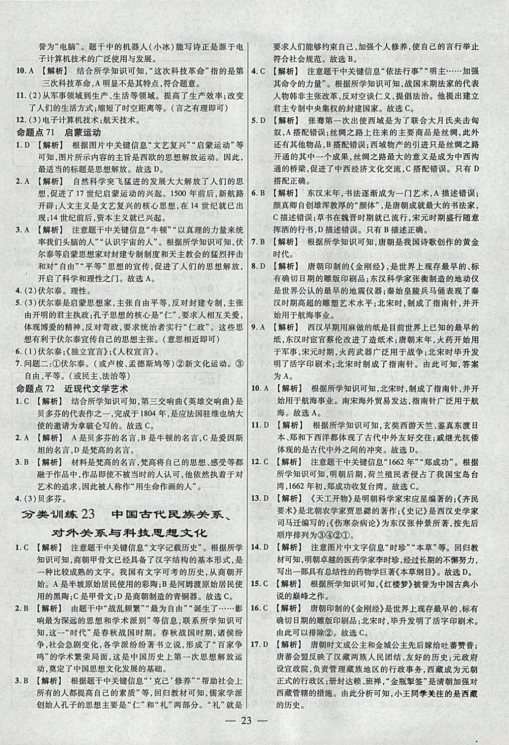 2018年金考卷全國各省市中考真題分類訓(xùn)練歷史 參考答案第23頁